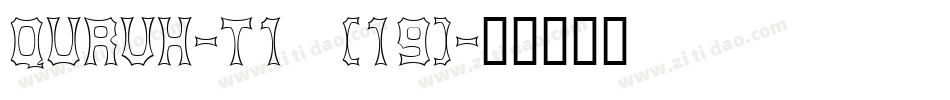 QURVH-T1 (19)字体转换